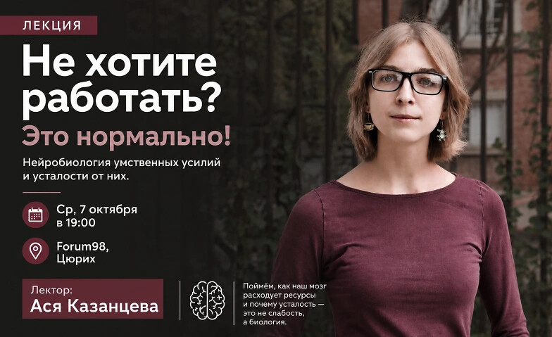 Почему мозг не хочет работать? - Ася Казанцева