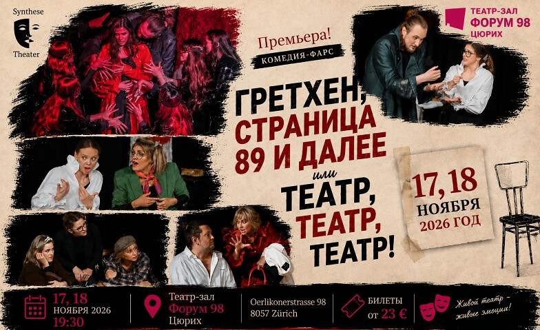 ГРЕТХЕН, СТРАНИЦА 89 И ДАЛЕЕ или ТЕАТР, ТЕАТР, ТЕАТР!